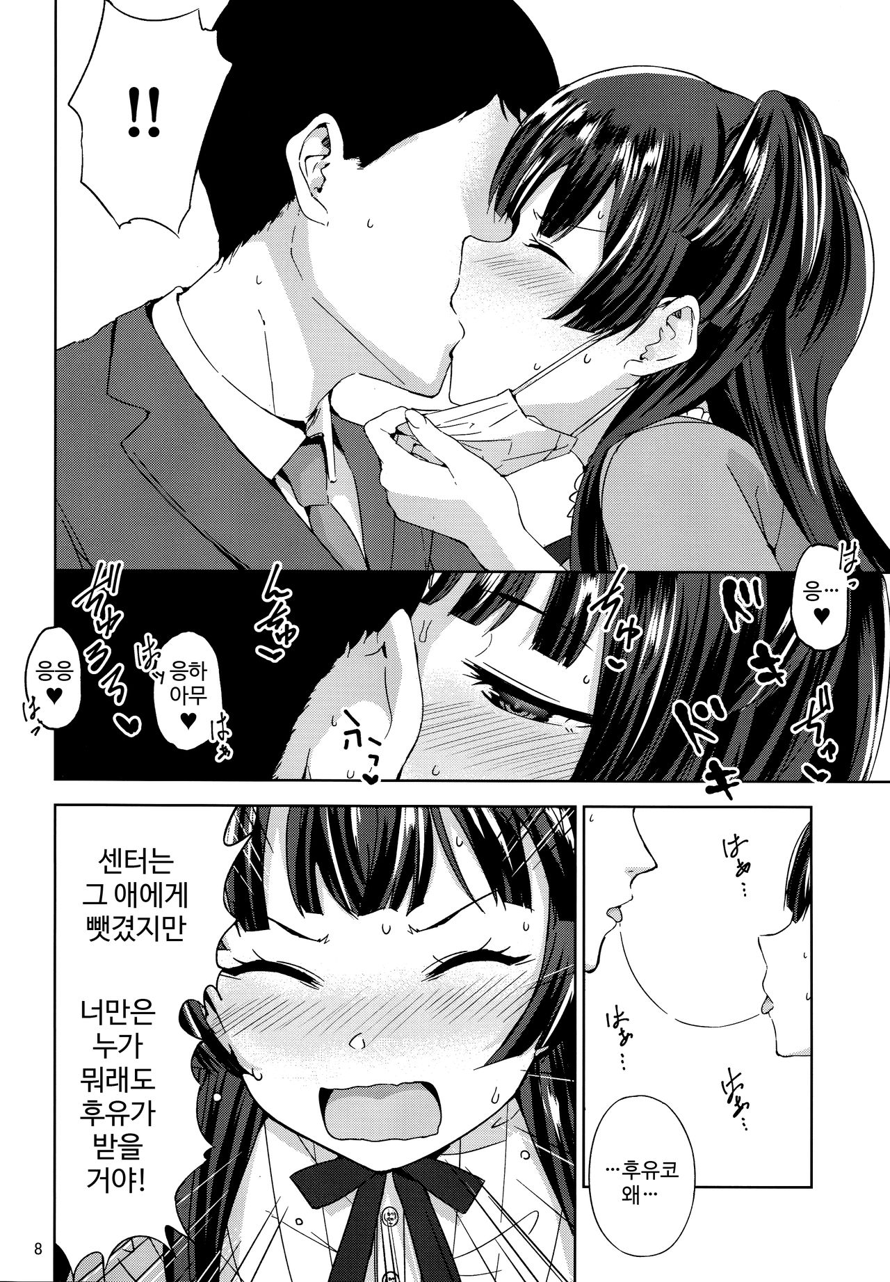 Fuyu Koi. | 후유 사랑. page 9 full