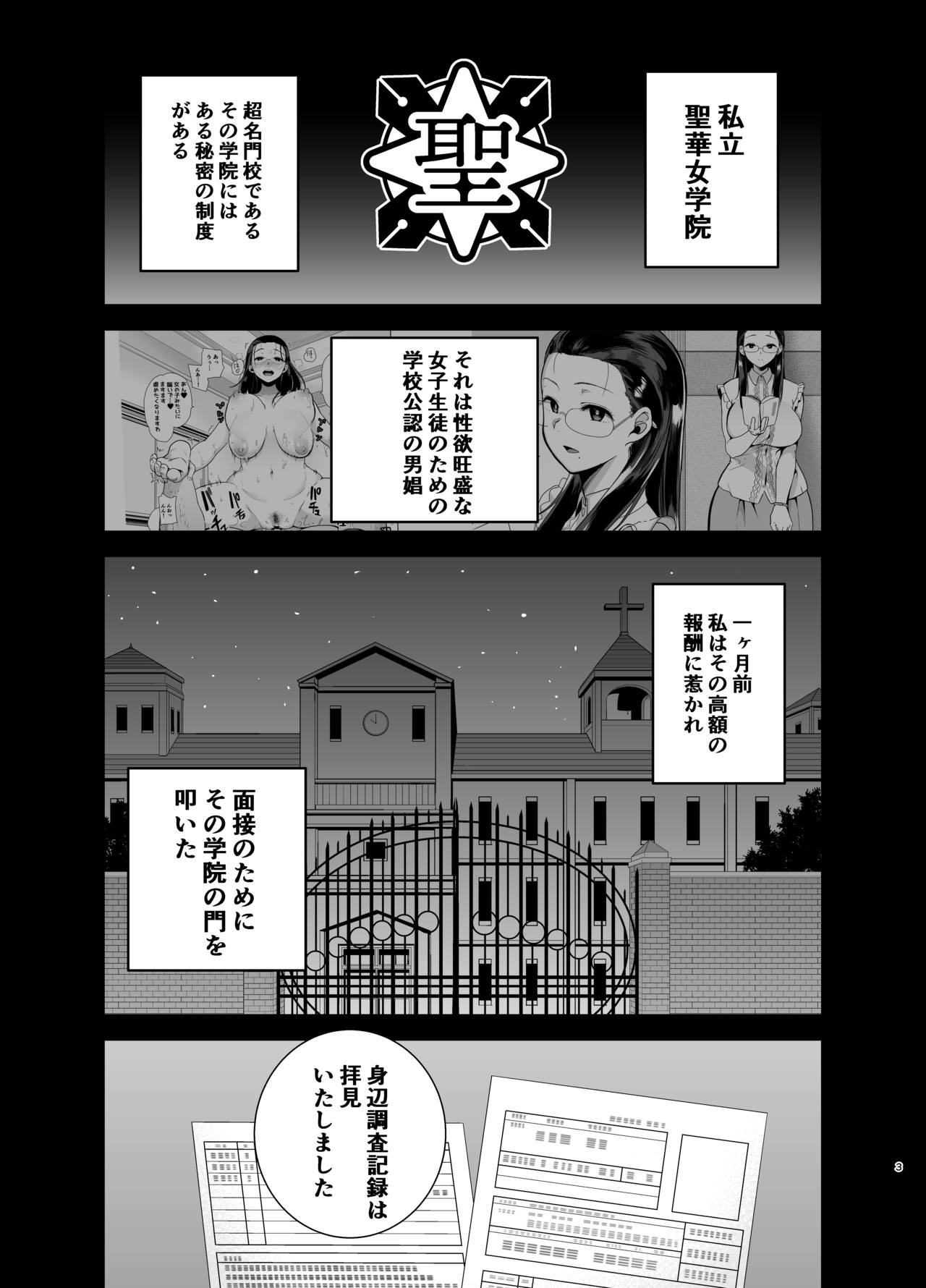 Seika Jogakuin Koutoubu Kounin Sao Oji-san 2 page 2 full