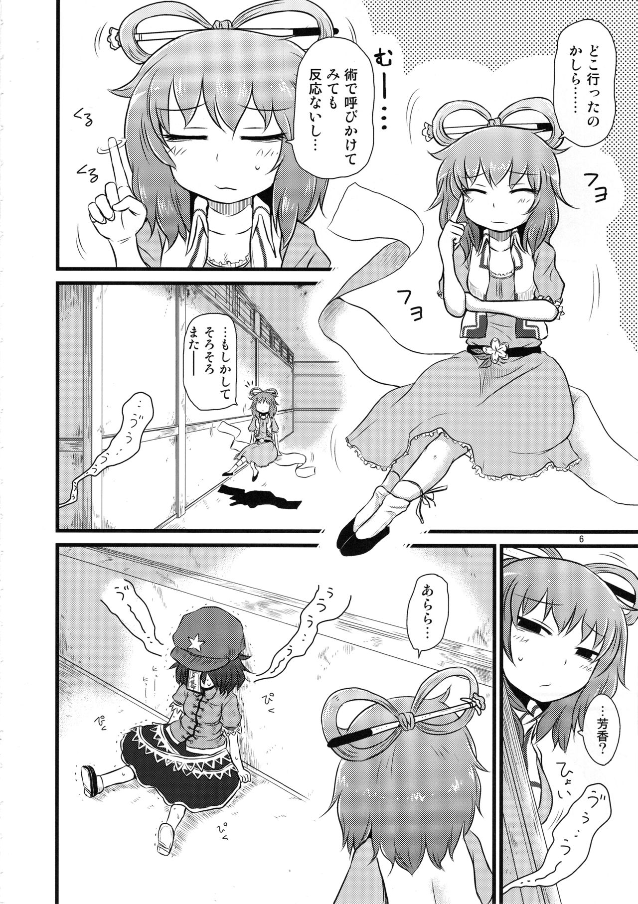 Surudake. Soushuuhen Ni page 5 full