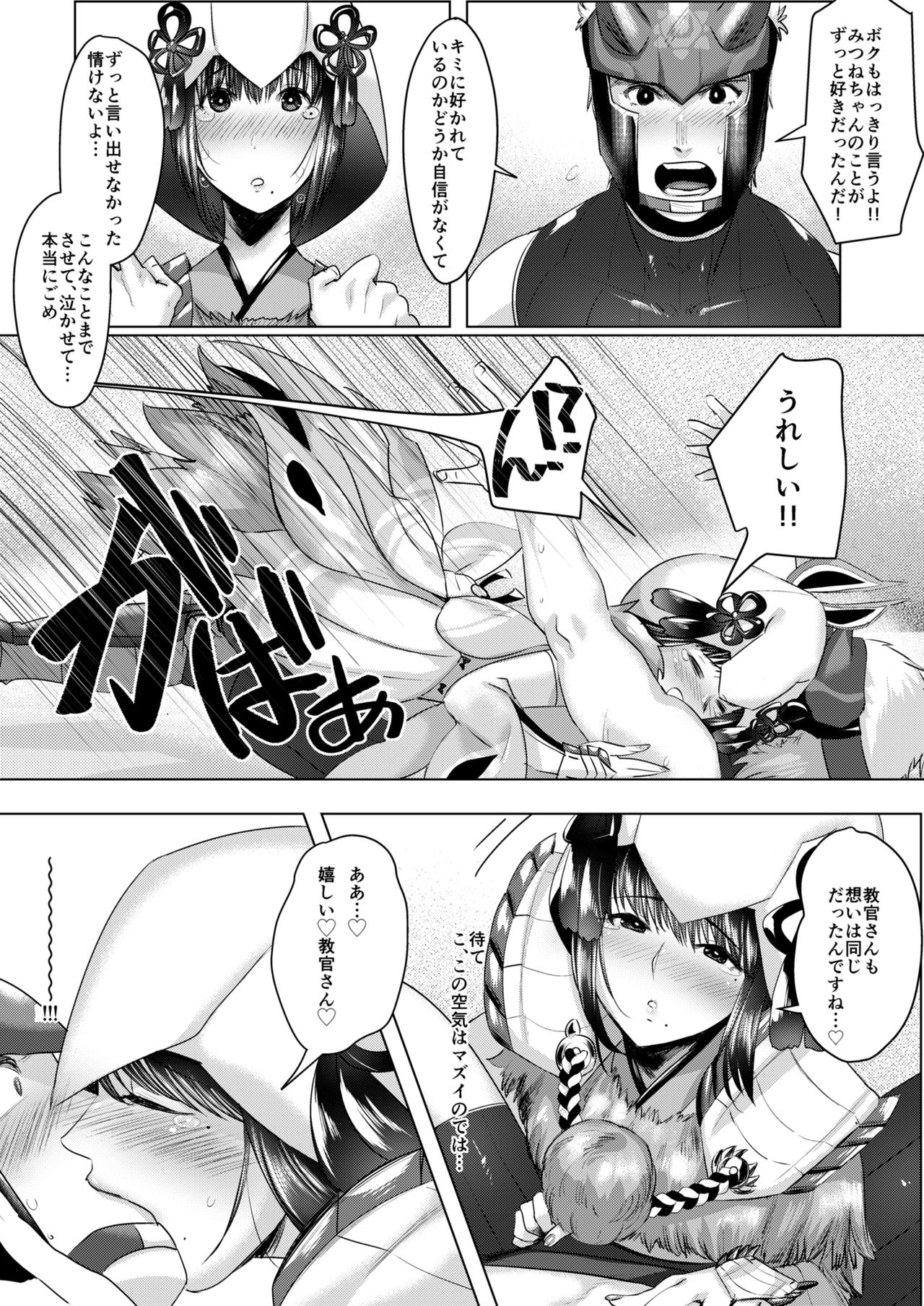 Juu Yoku Gou Yoku Kyoukan o Seisu page 9 full