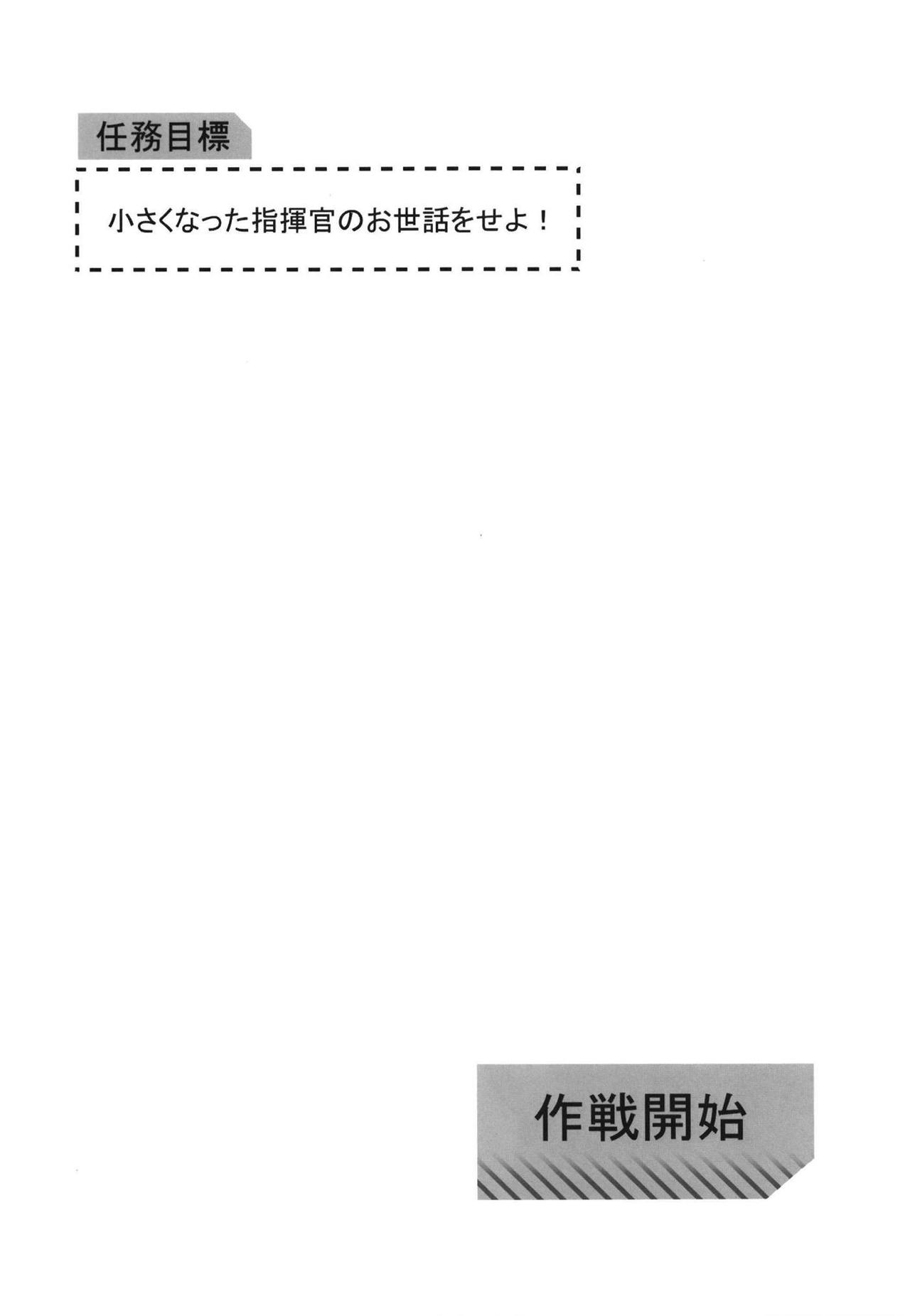 Ninmu Mokuhyou Chiisaku Natta Shikikan no Osewa o Seyo! page 3 full