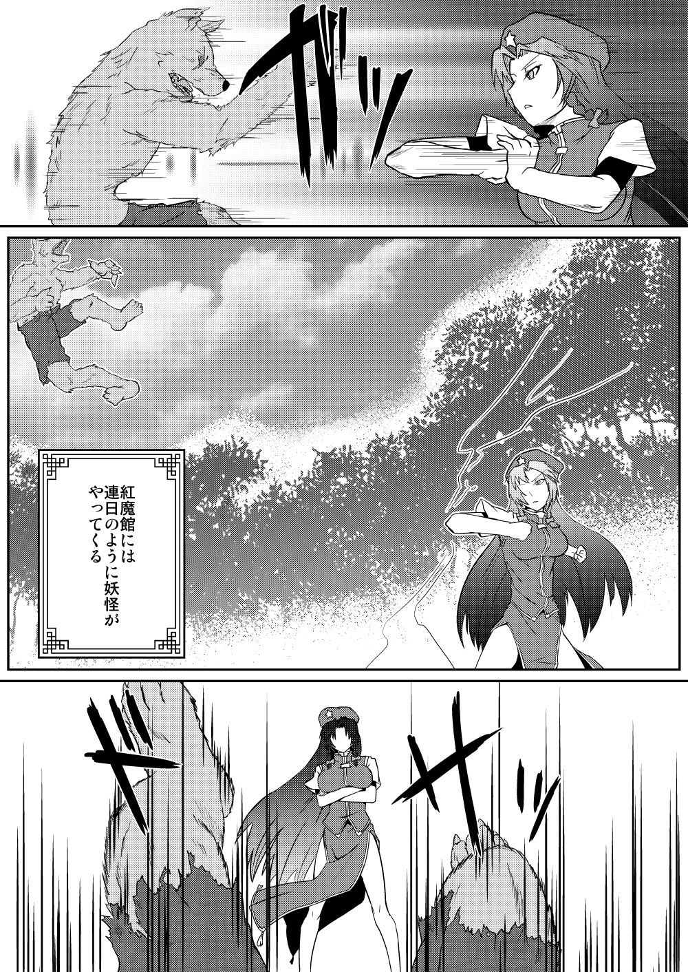 Hong Meiling no Hi - Hatsujouki page 2 full