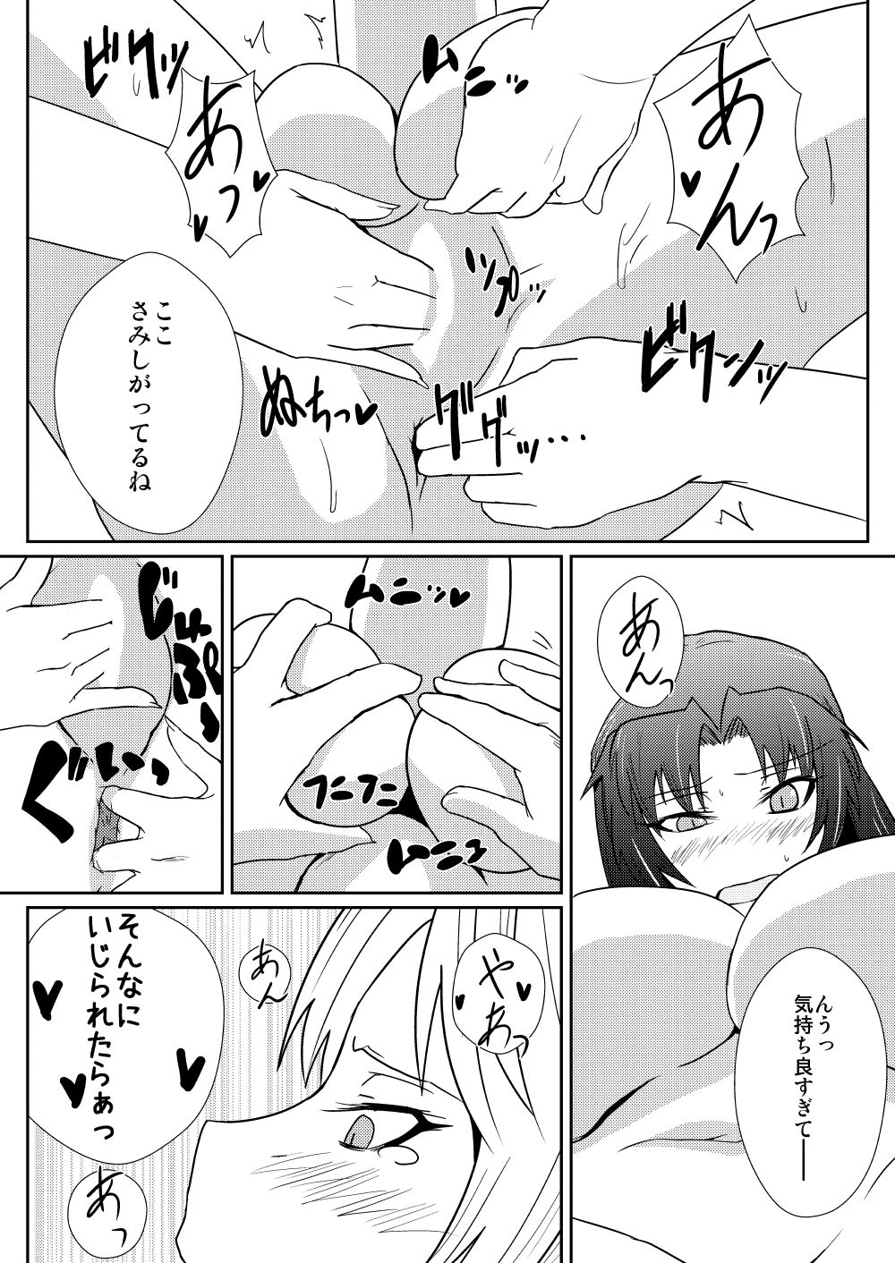 Hong Meiling no Hi - Hatsujouki page 9 full