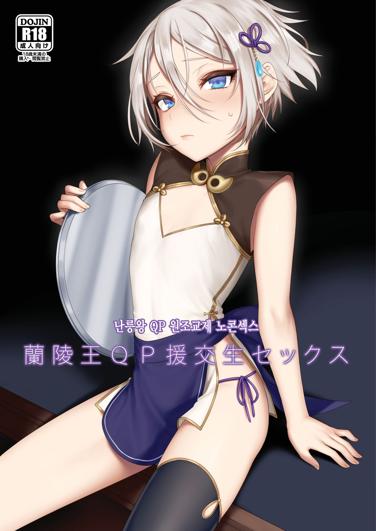 Lanling Wang QP Enkou Nama Sex | 난릉왕 QP 원조교제 노콘섹스 page 1 full