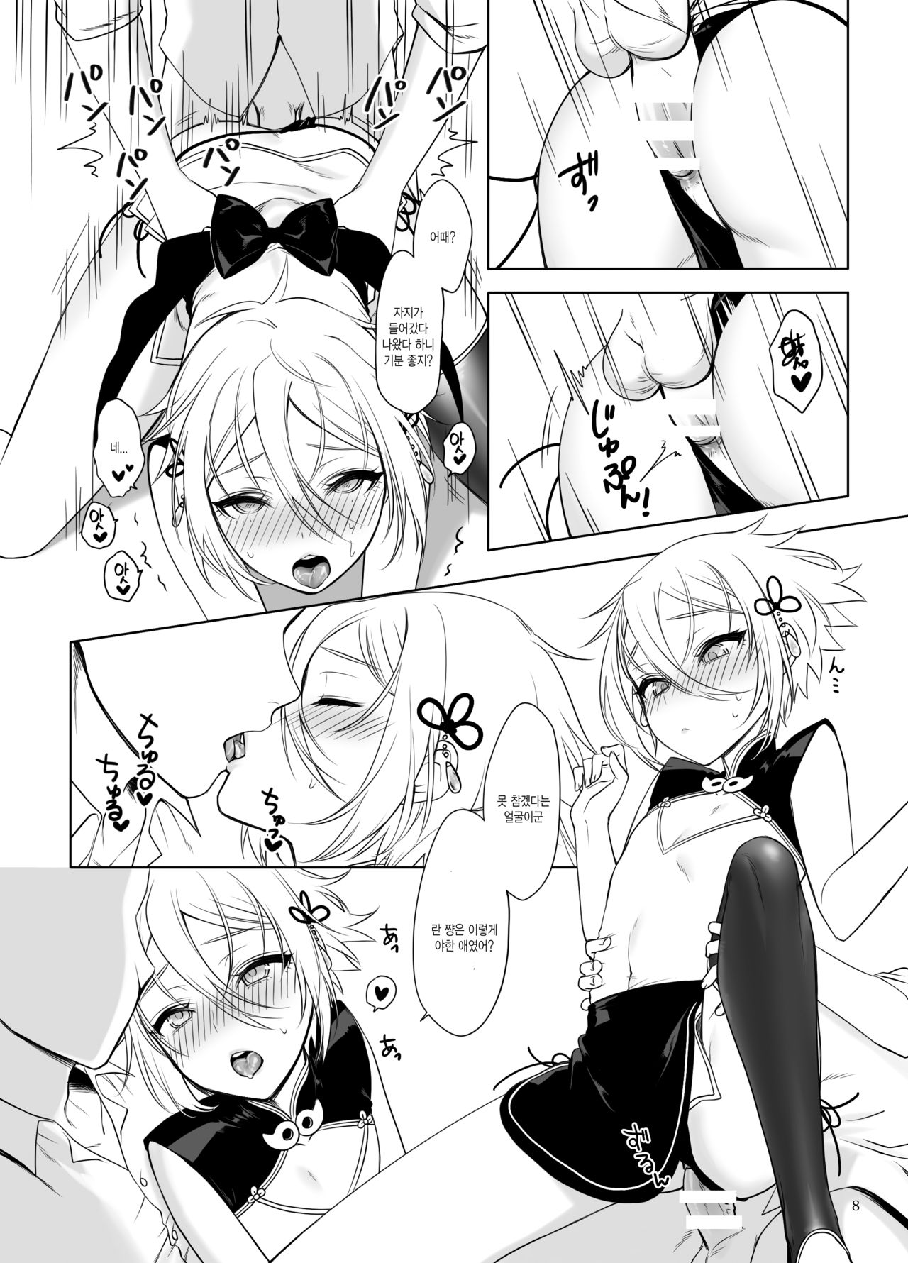 Lanling Wang QP Enkou Nama Sex | 난릉왕 QP 원조교제 노콘섹스 page 10 full