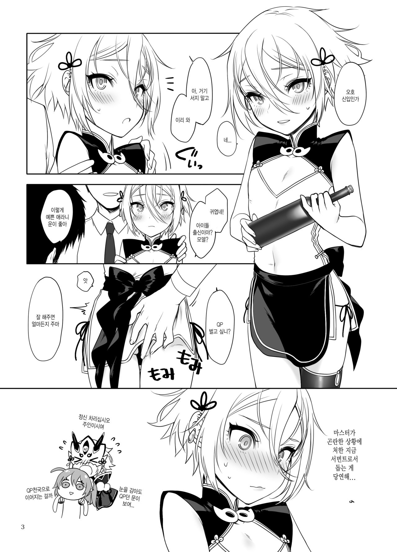 Lanling Wang QP Enkou Nama Sex | 난릉왕 QP 원조교제 노콘섹스 page 5 full