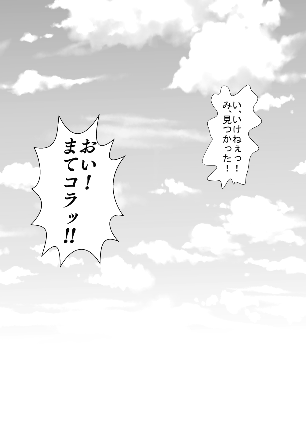 Kirei Dakedo Kowai Onee-san ni Nozoki ga Baretara Ochinchin o Oshioki Sareta page 8 full
