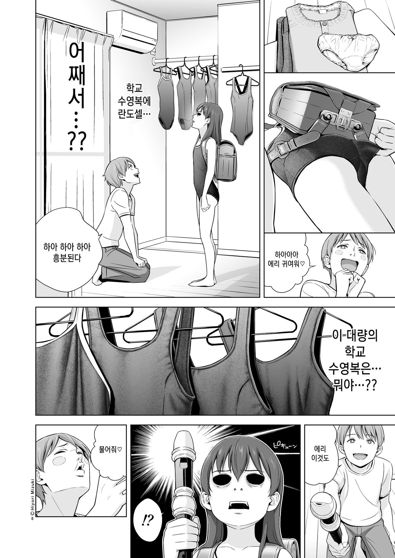 Sukumizuland page 10 full