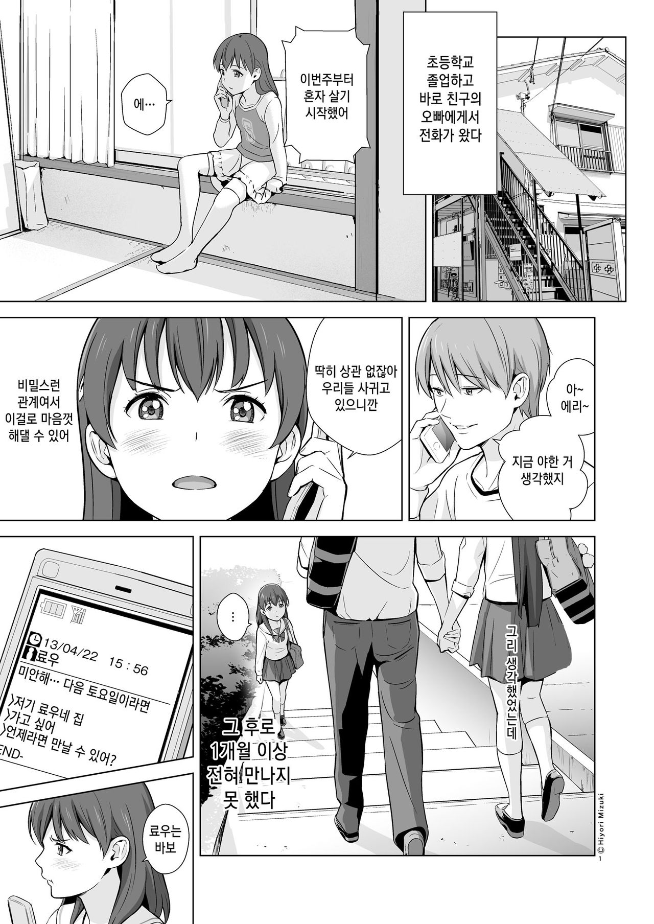 Sukumizuland page 3 full