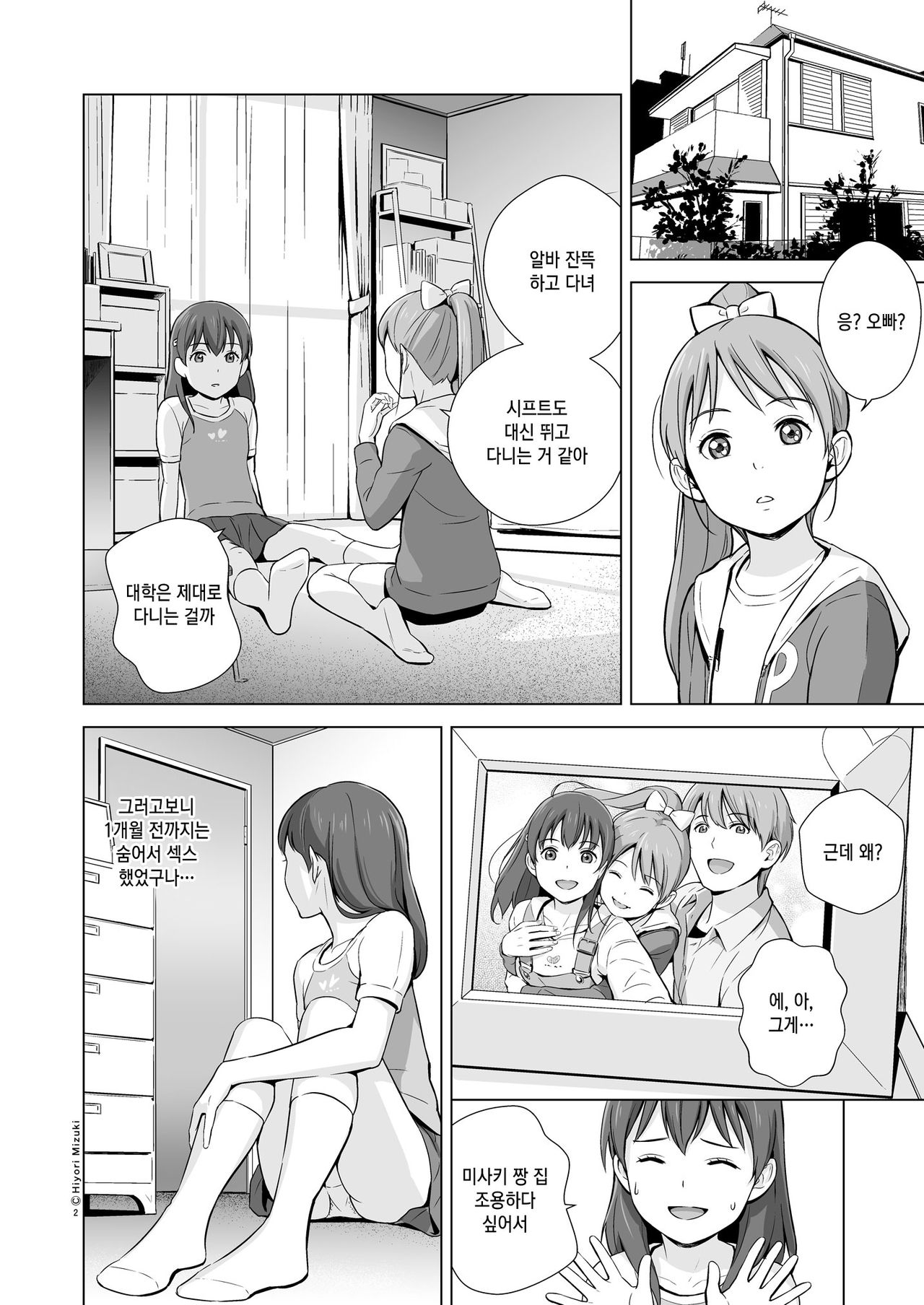 Sukumizuland page 4 full