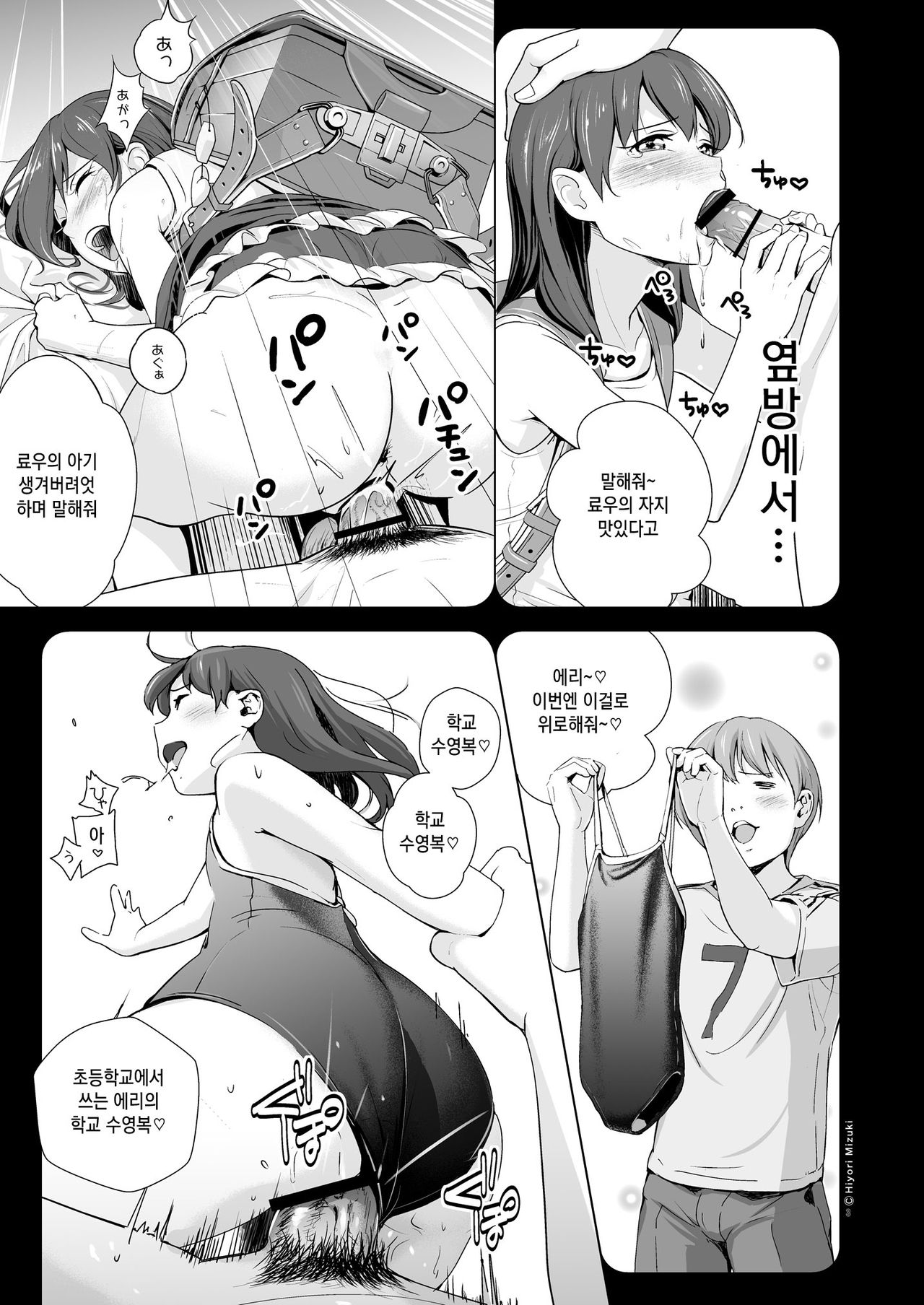 Sukumizuland page 5 full