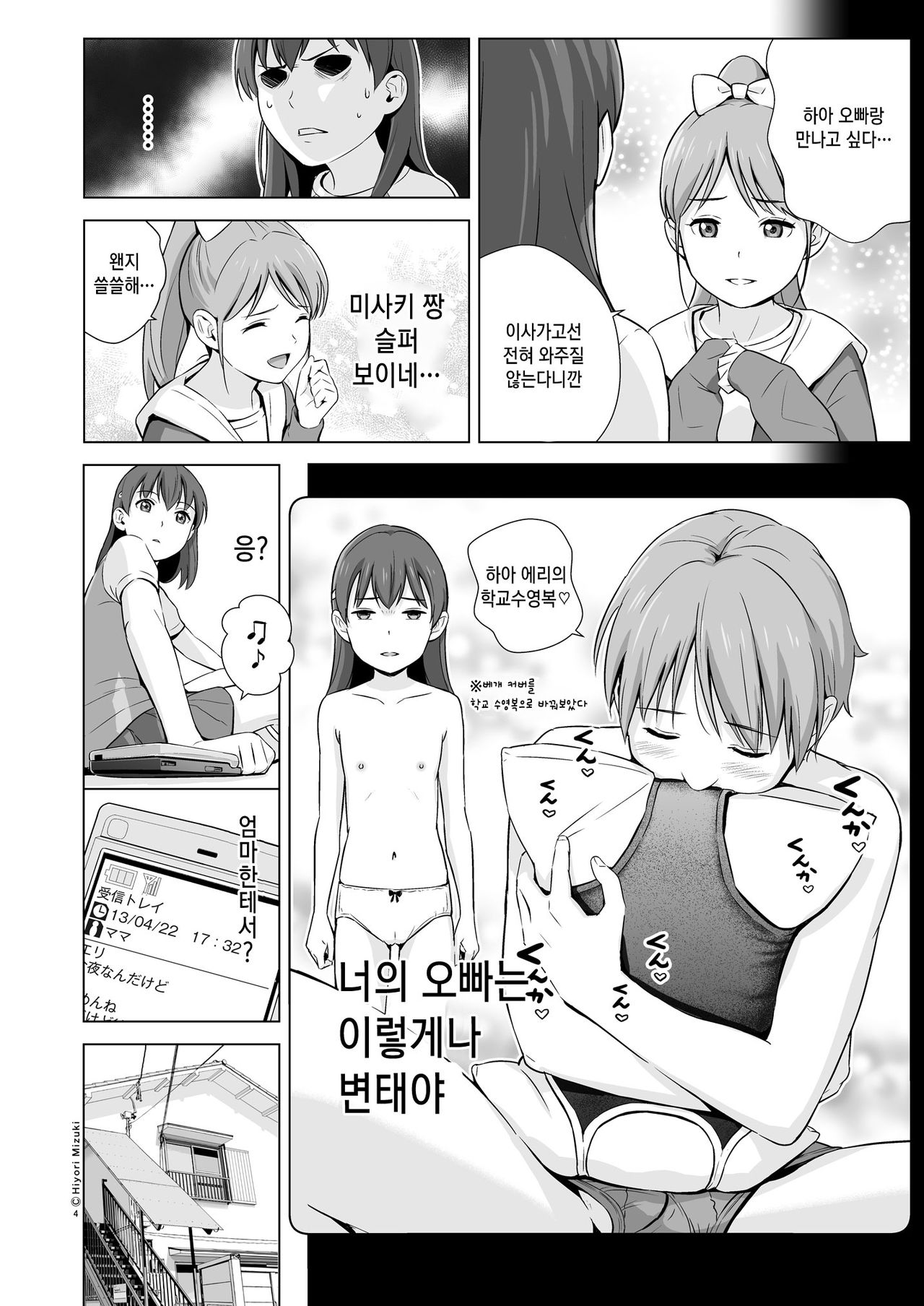 Sukumizuland page 6 full