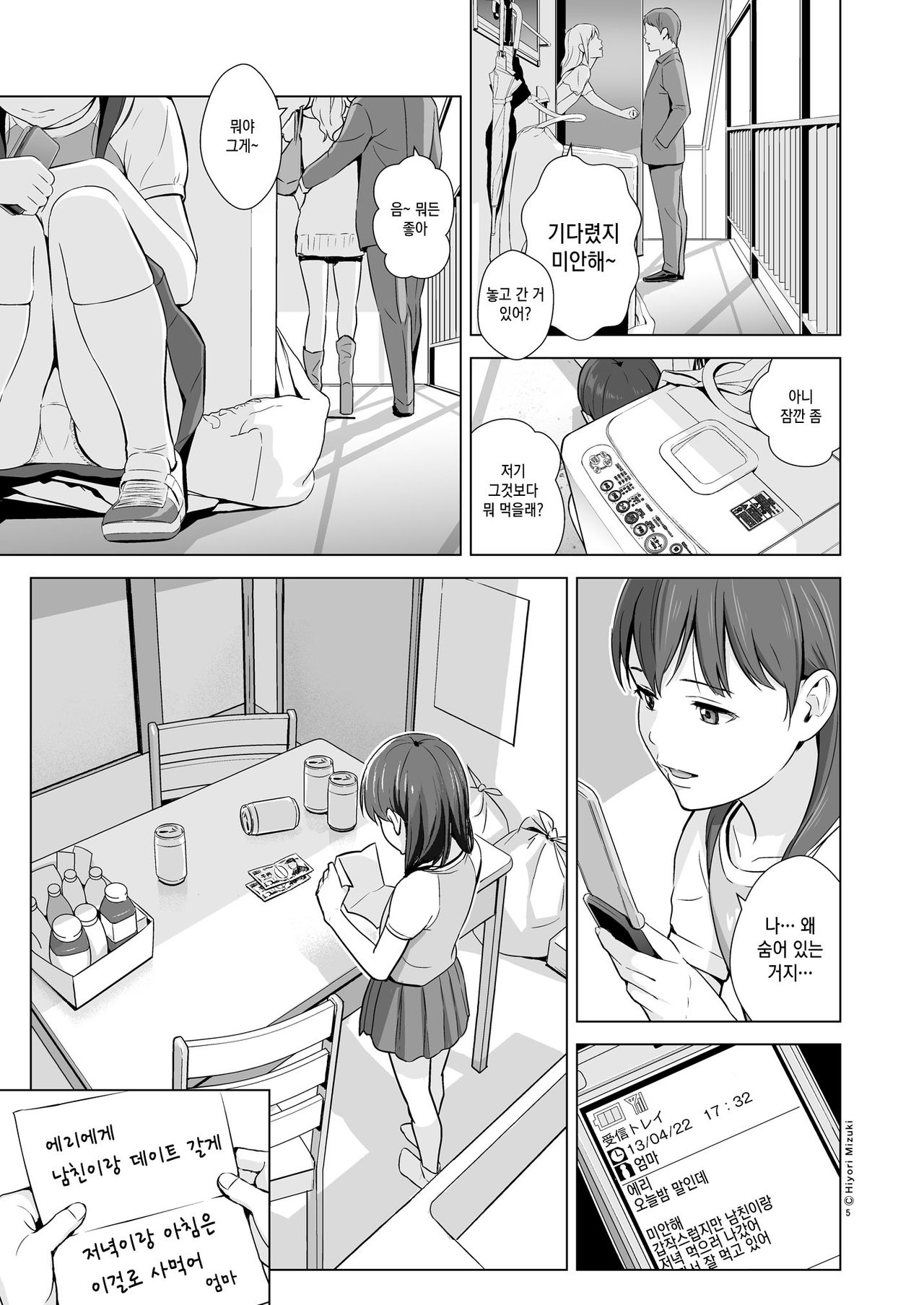 Sukumizuland page 7 full