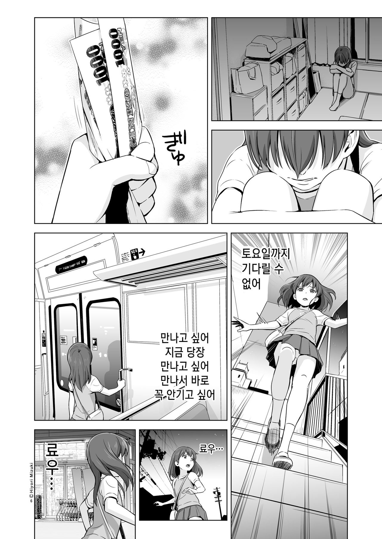 Sukumizuland page 8 full