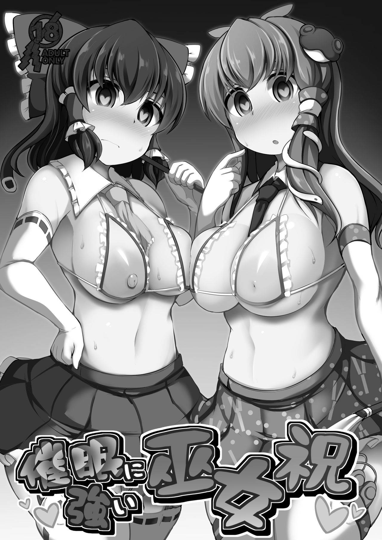 Saimin ni Tsuyoi Miko Iwai page 3 full