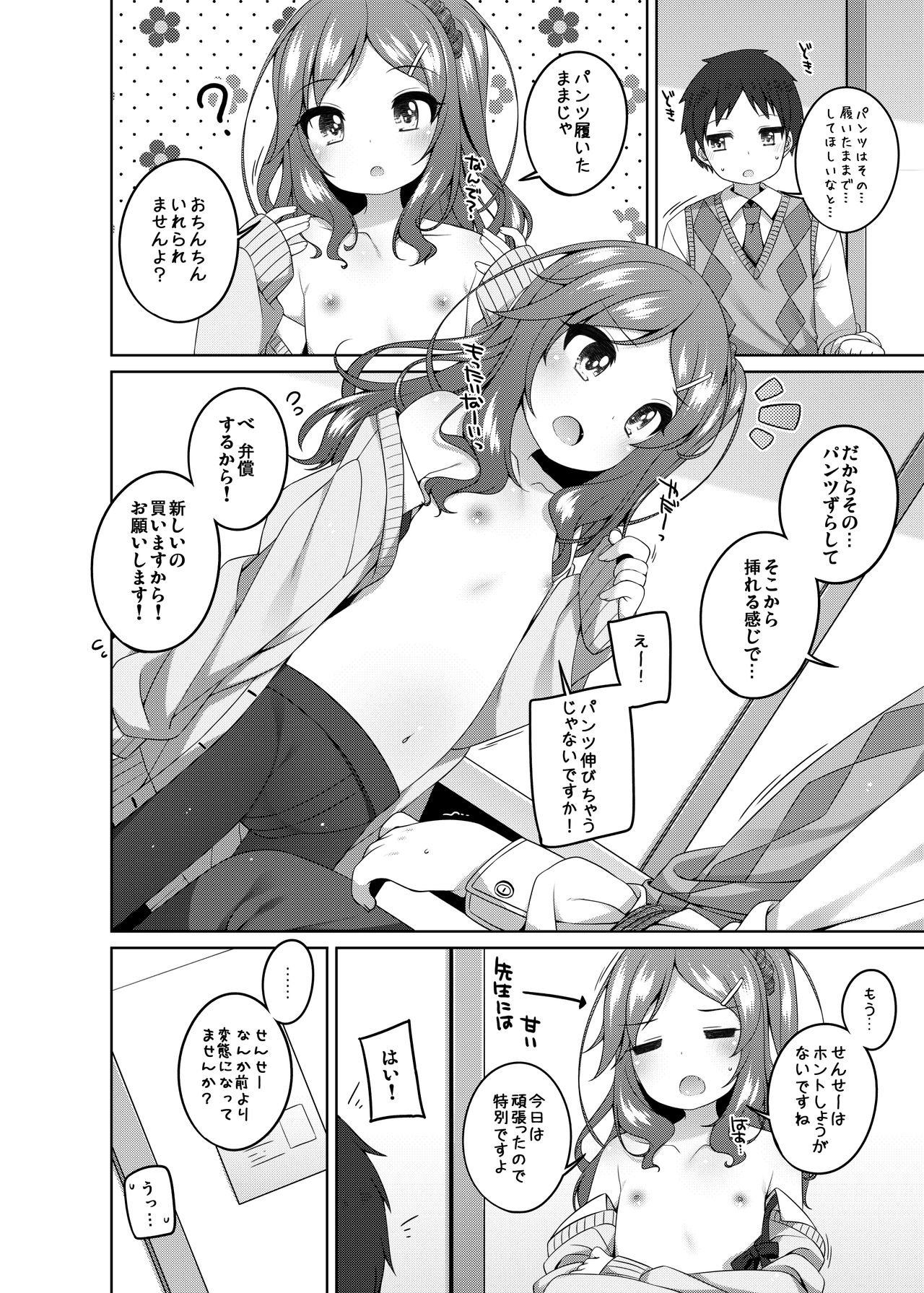 Karen-chan no Ecchi na Gohoubi page 10 full