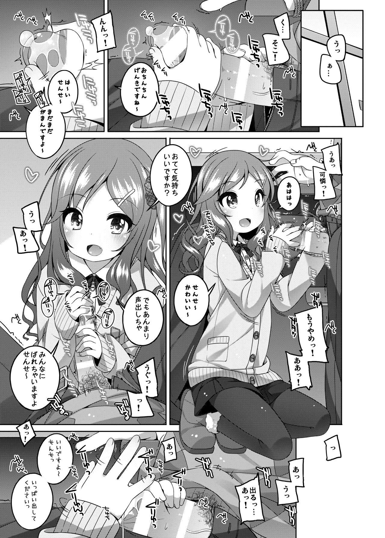 Karen-chan no Ecchi na Gohoubi page 5 full