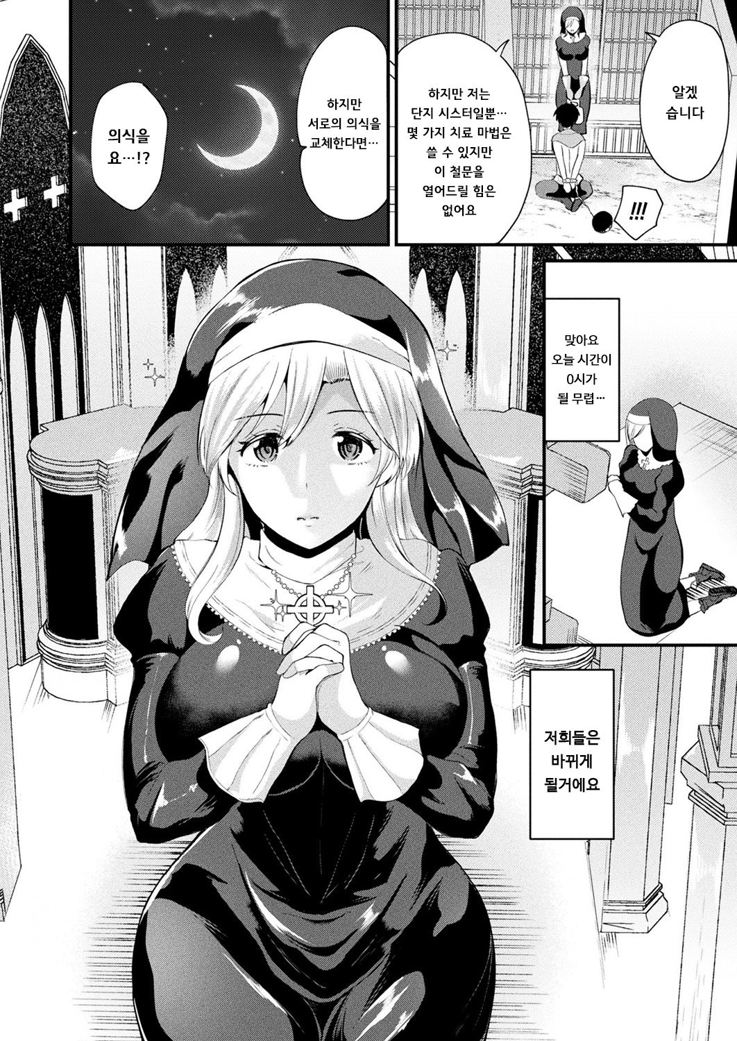 Irekawari Junsui Sister | 교체 순수 시스터 page 4 full