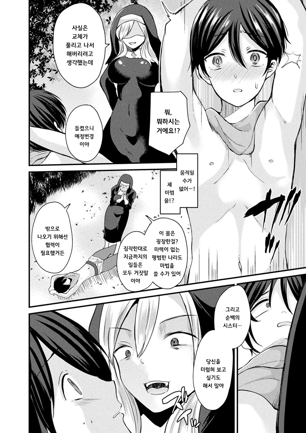 Irekawari Junsui Sister | 교체 순수 시스터 page 8 full