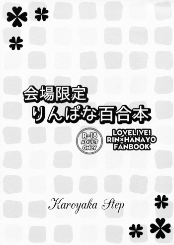Kaijou Gentei Rin-Pana Yuri Hon cover