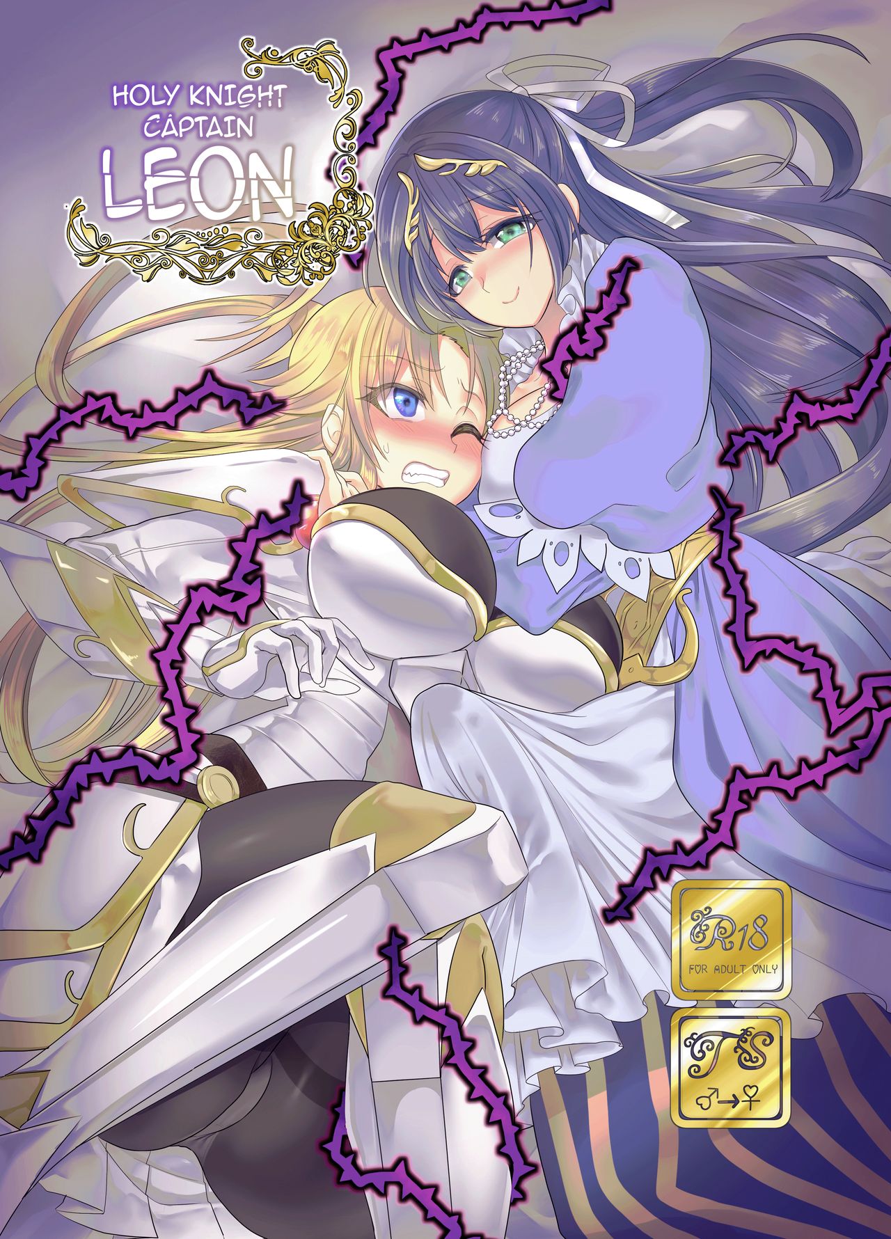Seikishichou Leon | Holy Knight Captain Leon page 1 full