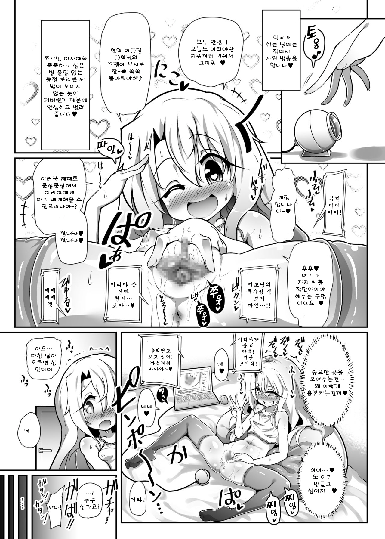 Dosukebe Illya-chan no Love Love Musekinin Kozukuri Seikatsu 2 | 초변태 이리야쨩의 러브러브 무책임 아이 만들기 생활 2 page 10 full