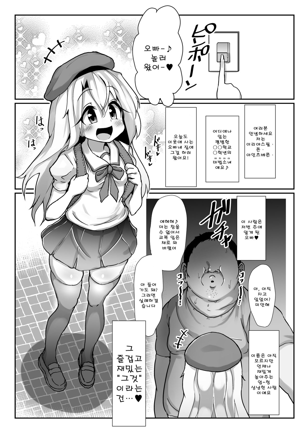 Dosukebe Illya-chan no Love Love Musekinin Kozukuri Seikatsu 2 | 초변태 이리야쨩의 러브러브 무책임 아이 만들기 생활 2 page 2 full