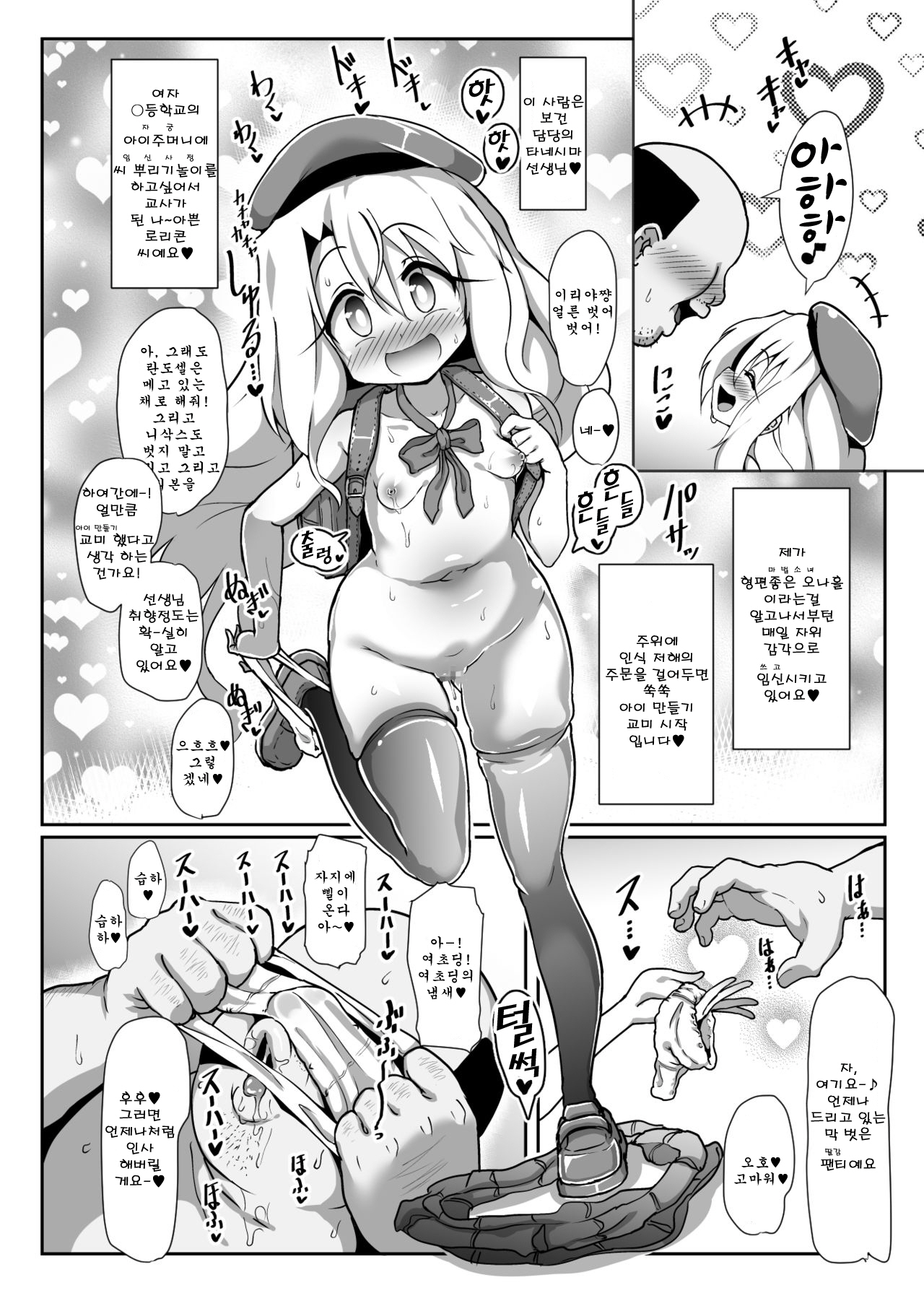 Dosukebe Illya-chan no Love Love Musekinin Kozukuri Seikatsu 2 | 초변태 이리야쨩의 러브러브 무책임 아이 만들기 생활 2 page 7 full