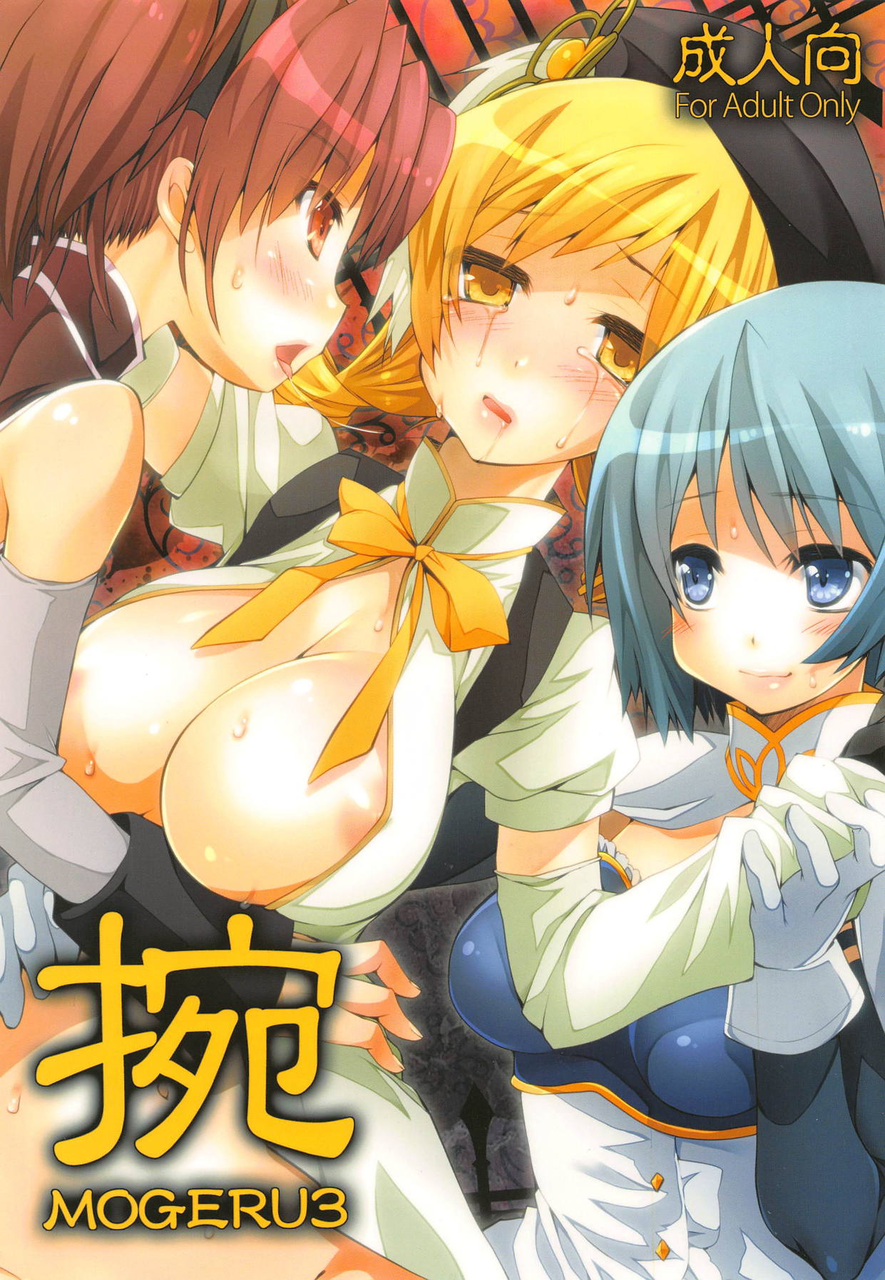 Mogeru 3 page 1 full