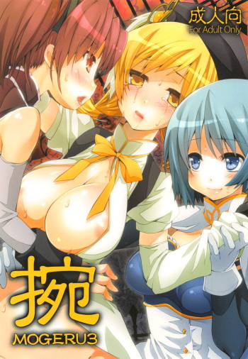 Mogeru 3 cover