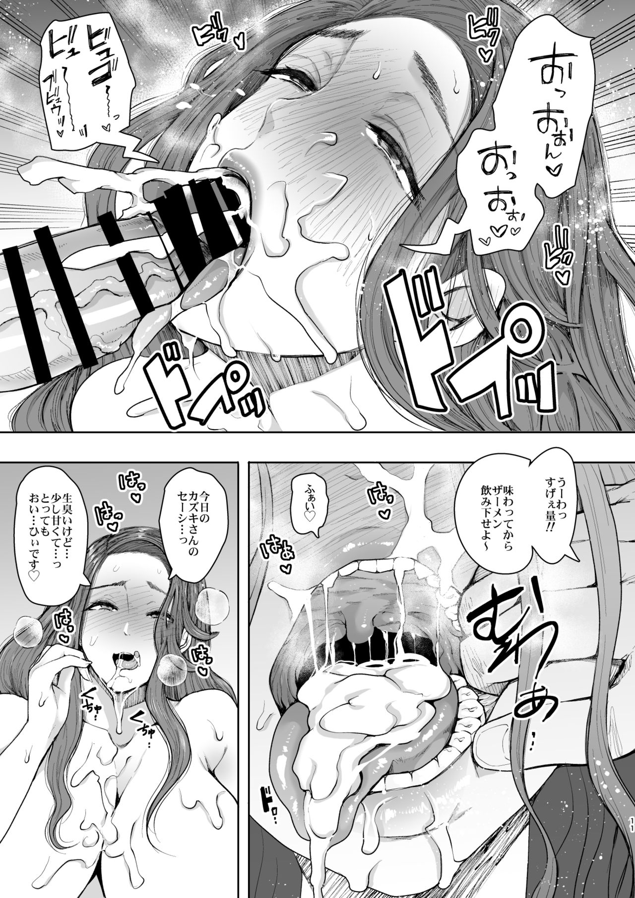 Tonari no Hitozuma ga Saimin o Kakerarete Netorareta Hanashi page 10 full