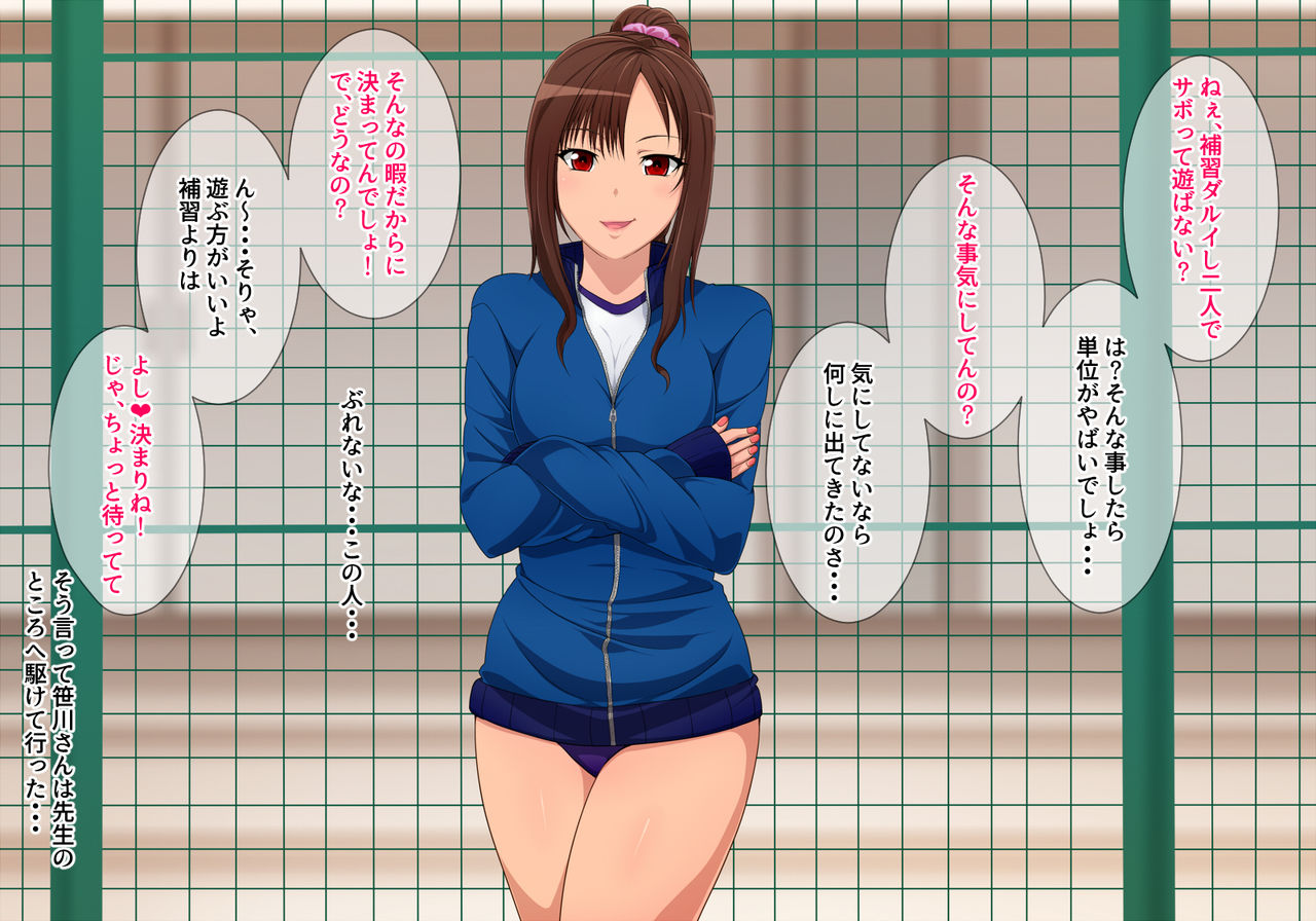 Hoshuu nante Sabotte Asobo page 3 full