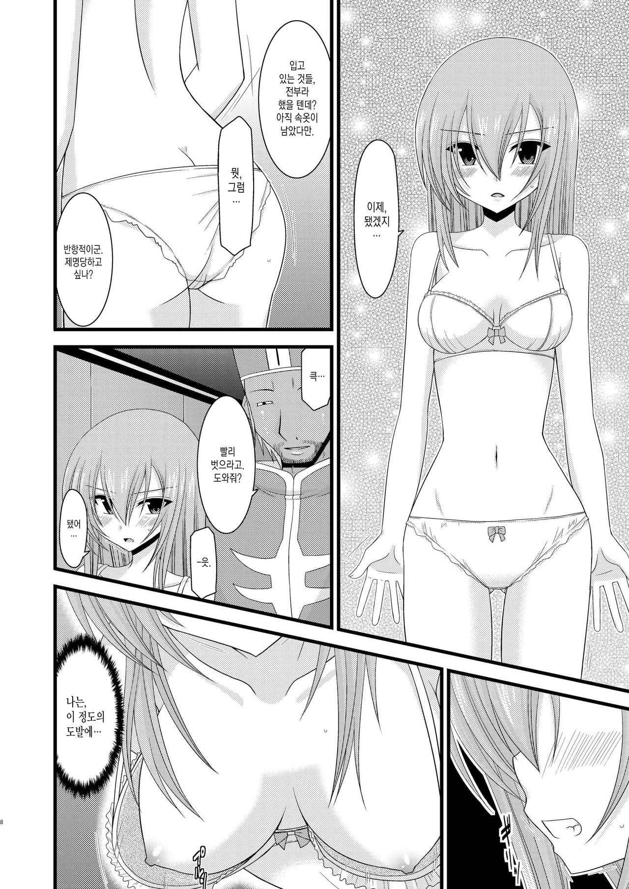 Melon ga Chou Shindou! R Soushuuhen I Ch. 1 page 6 full