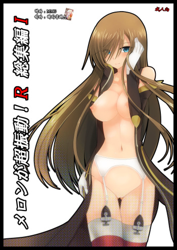 Melon ga Chou Shindou! R Soushuuhen I Ch. 1 cover
