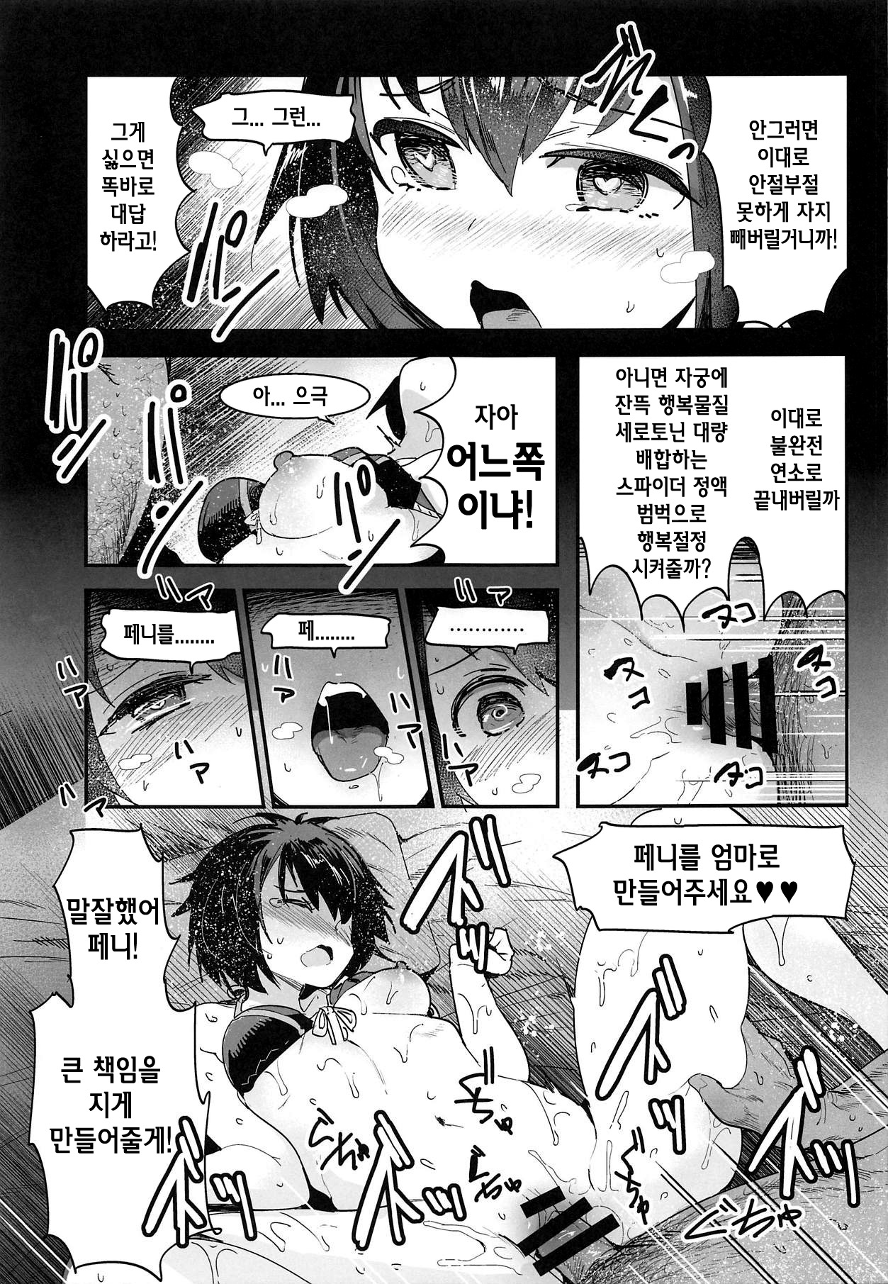 Peni Parker no Usui Hon ni wa Ooinaru Sekinin ga Tomonau | 페니 파커의 얇은 책에는 큰 책임이 따른다 page 10 full