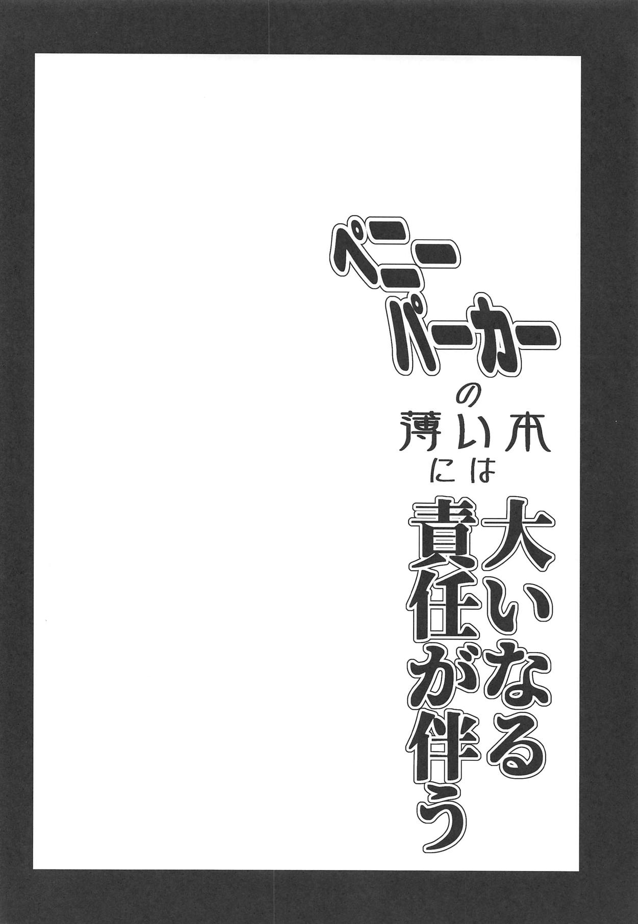 Peni Parker no Usui Hon ni wa Ooinaru Sekinin ga Tomonau | 페니 파커의 얇은 책에는 큰 책임이 따른다 page 3 full