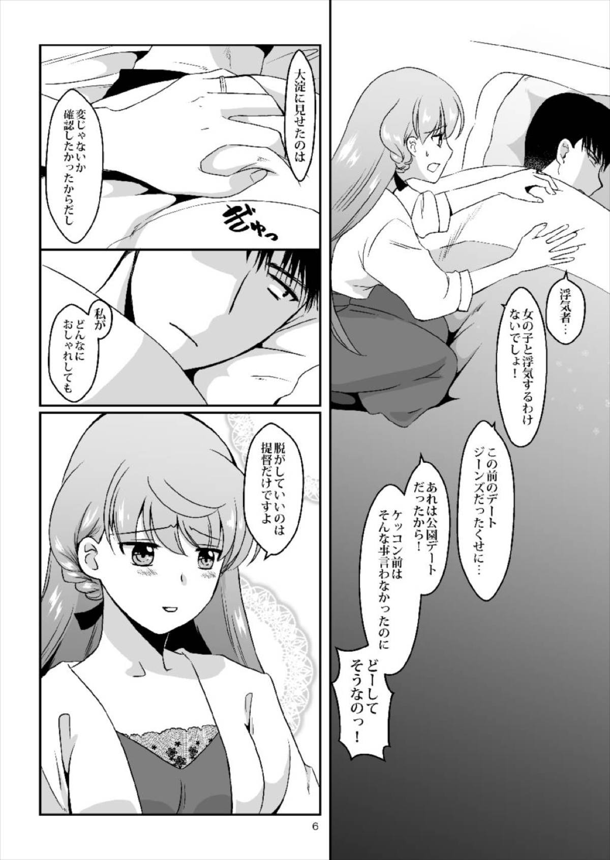Akashi ga Shifuku de page 5 full