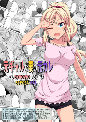 Moto Gal na Tsuma no Motokare | El Ex-novio De Una Esposa Gal cover