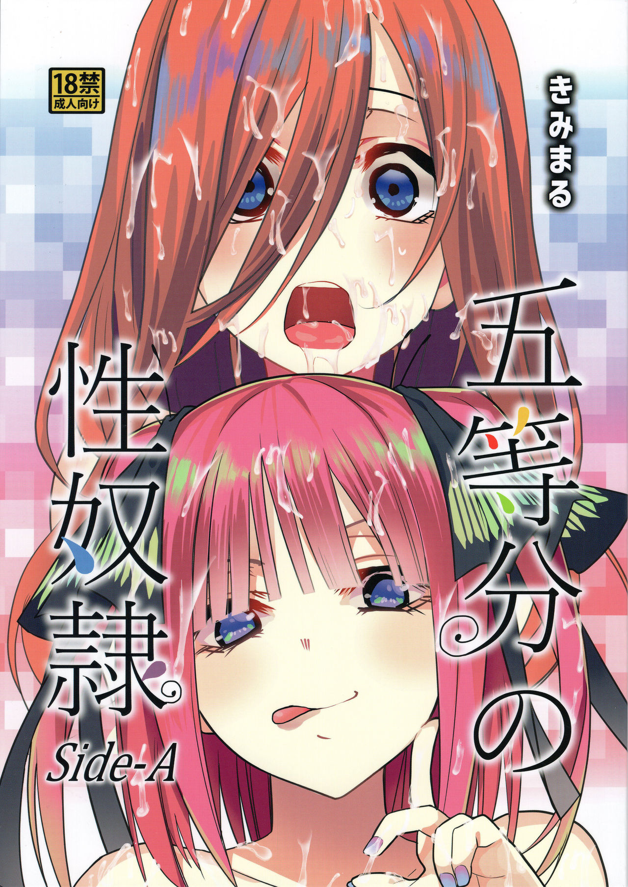 Gotoubun no Seidorei Side-A page 1 full