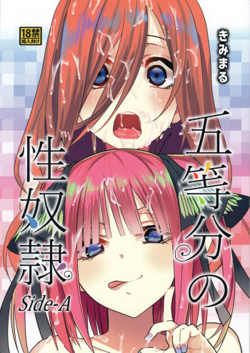Gotoubun no Seidorei Side-A cover