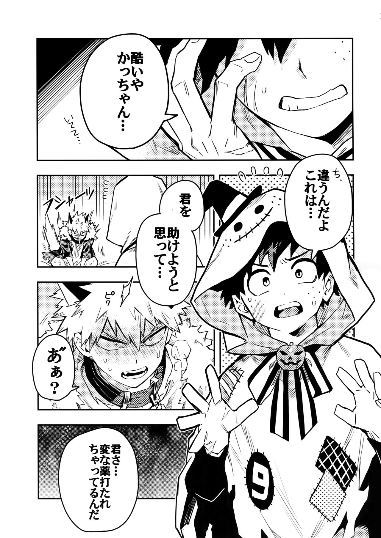 SEE YOU IN NIGHTMARE page 6 full