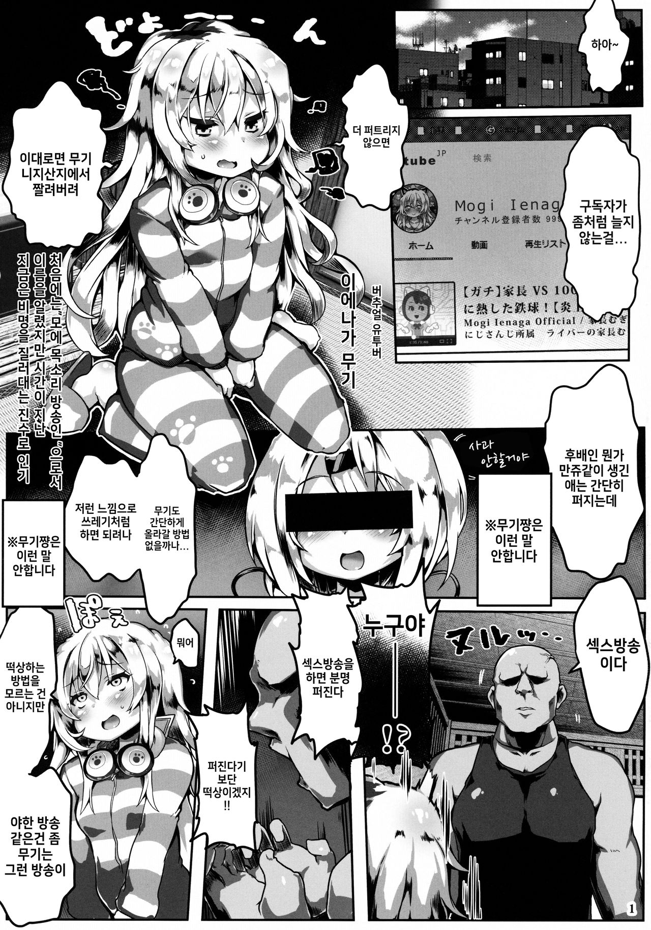 Mugi wa Nama Koubi Haishin toka Shinaishi Konna ni Oshiri Dakakunain desu kedo!? | 무기는 생교미방송 같은거 안하고 그렇게 엉덩이도 크지 않은데요!? page 2 full