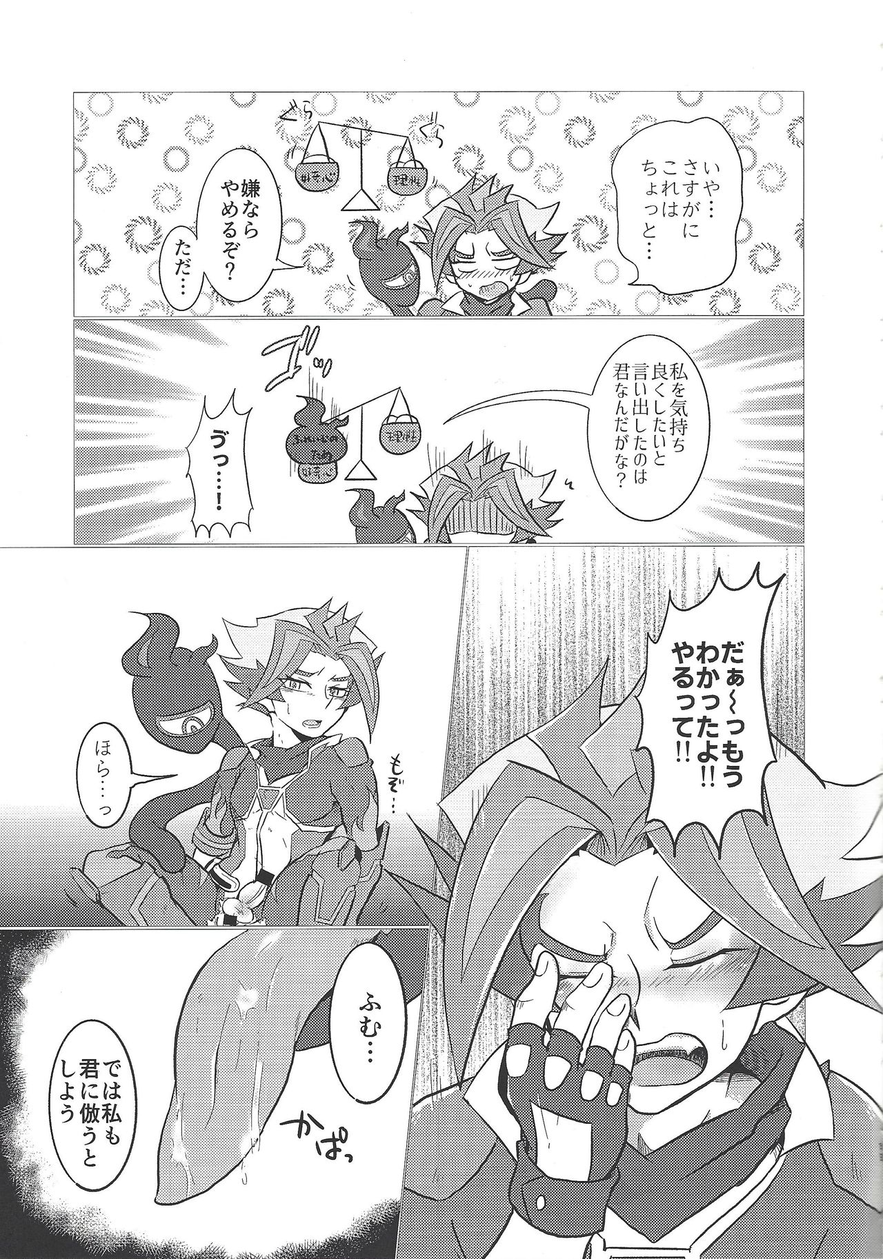 Ore-tachi Futari no Naisho-goto! page 10 full