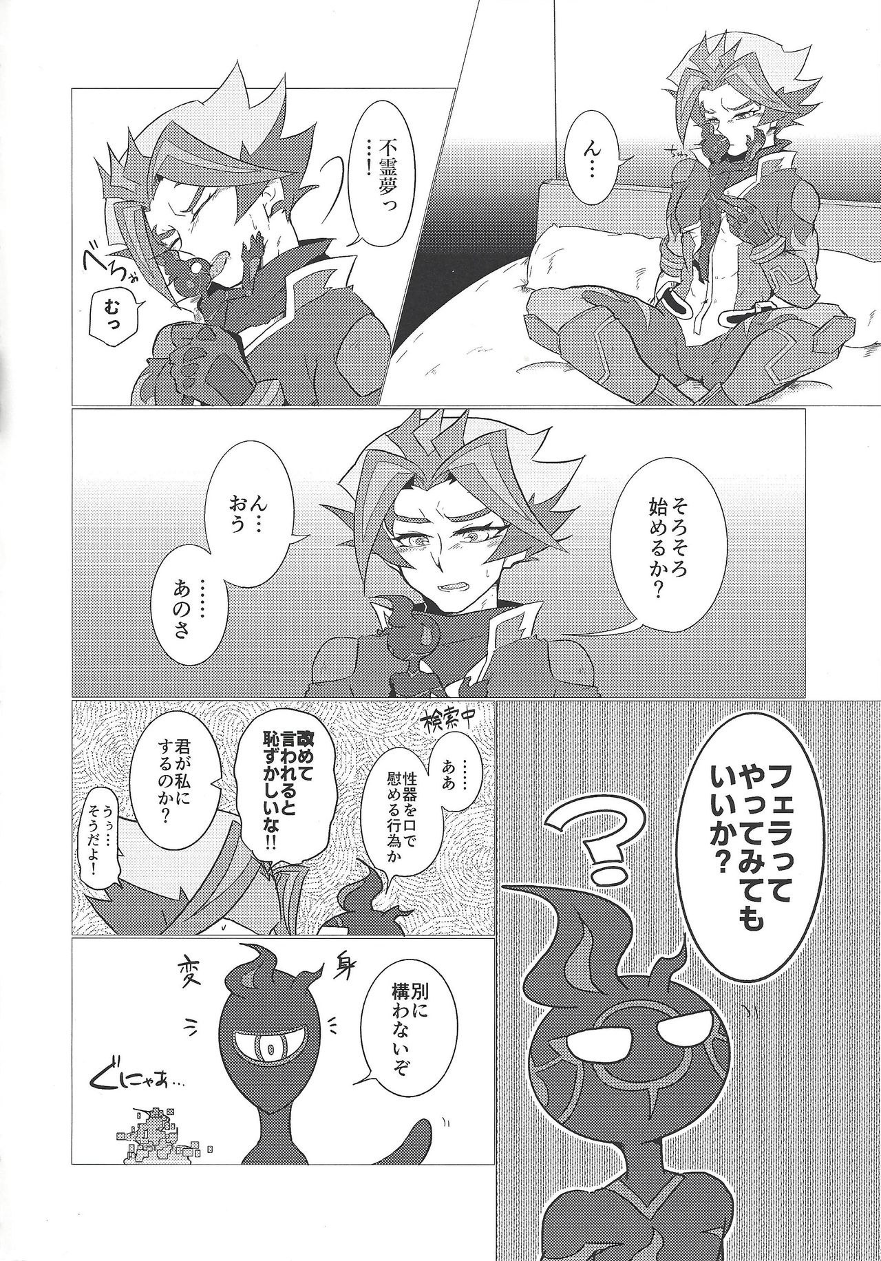 Ore-tachi Futari no Naisho-goto! page 3 full