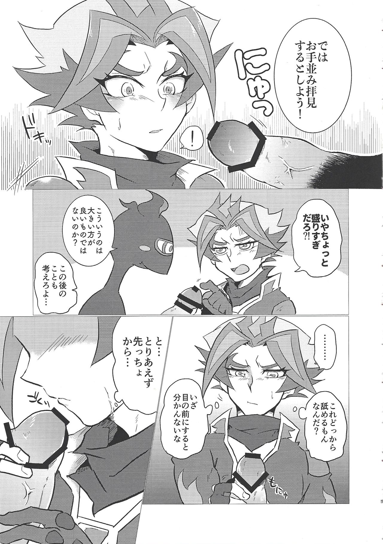 Ore-tachi Futari no Naisho-goto! page 4 full