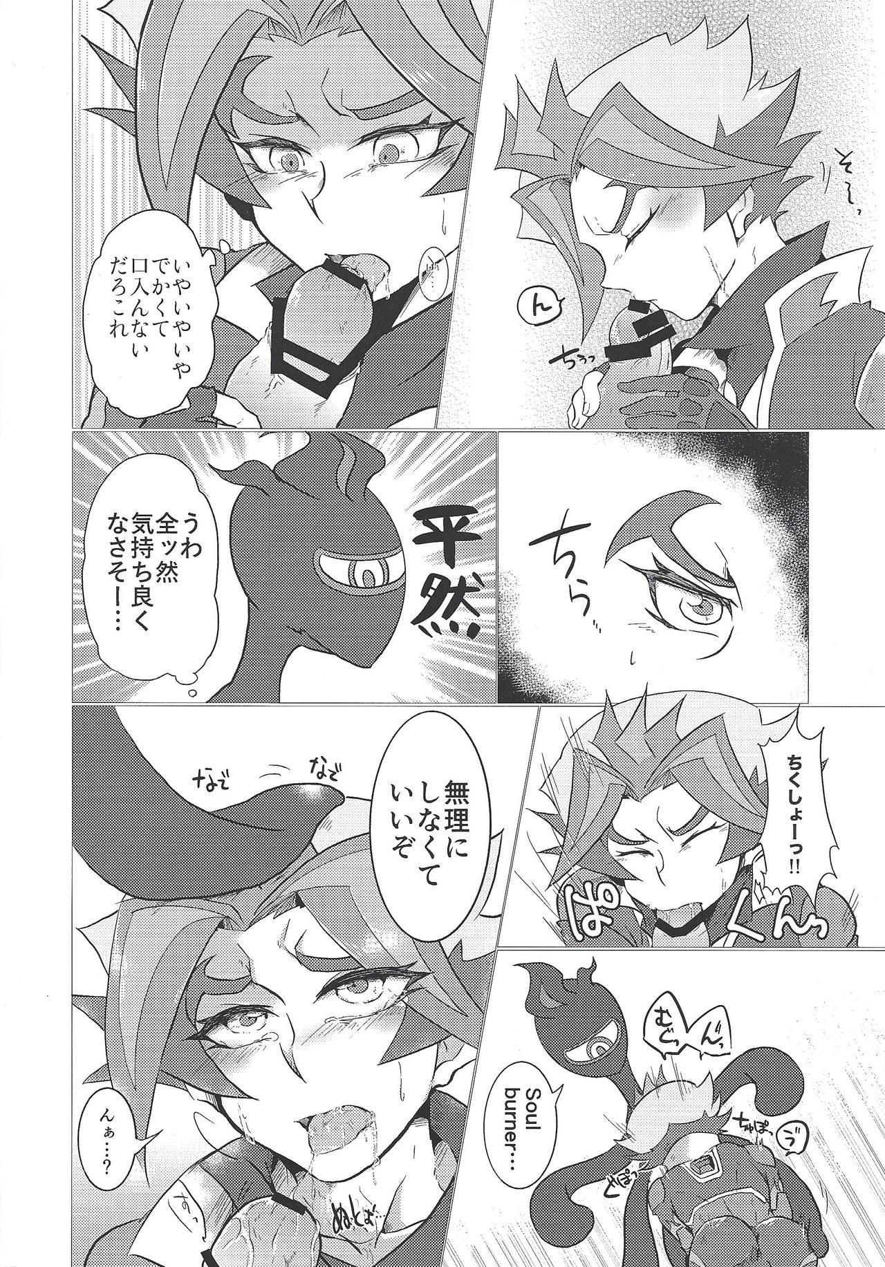 Ore-tachi Futari no Naisho-goto! page 5 full