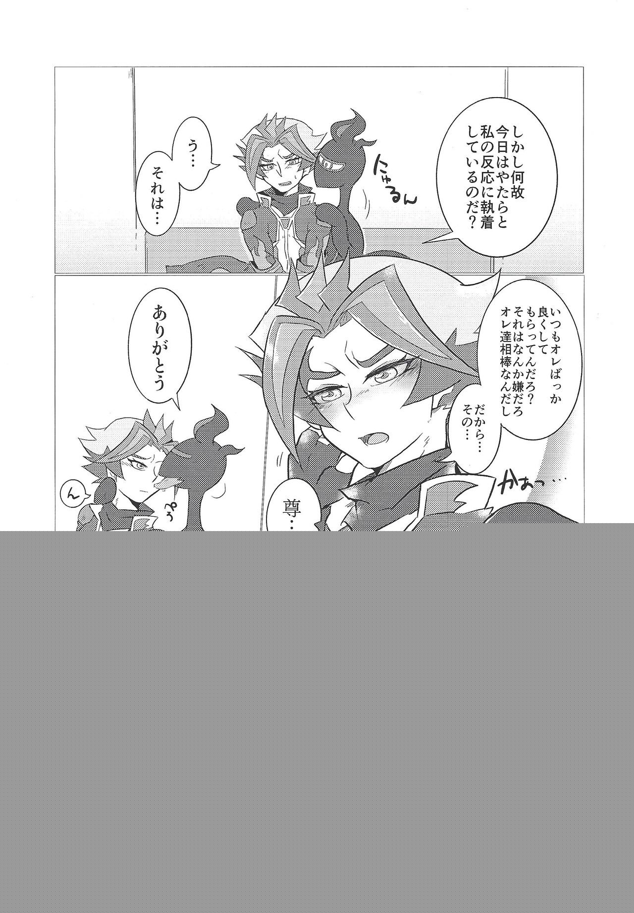 Ore-tachi Futari no Naisho-goto! page 8 full