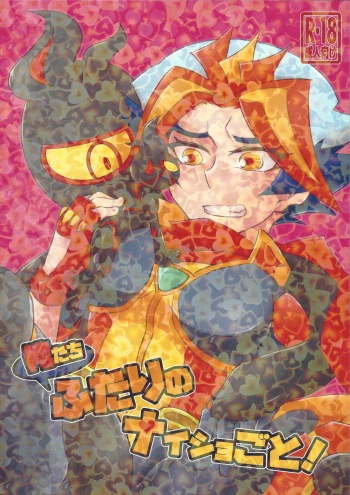 Ore-tachi Futari no Naisho-goto! cover