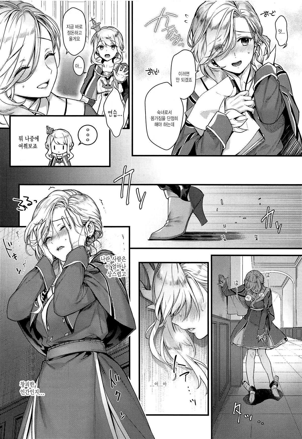 Shinai Naru Anata e page 6 full
