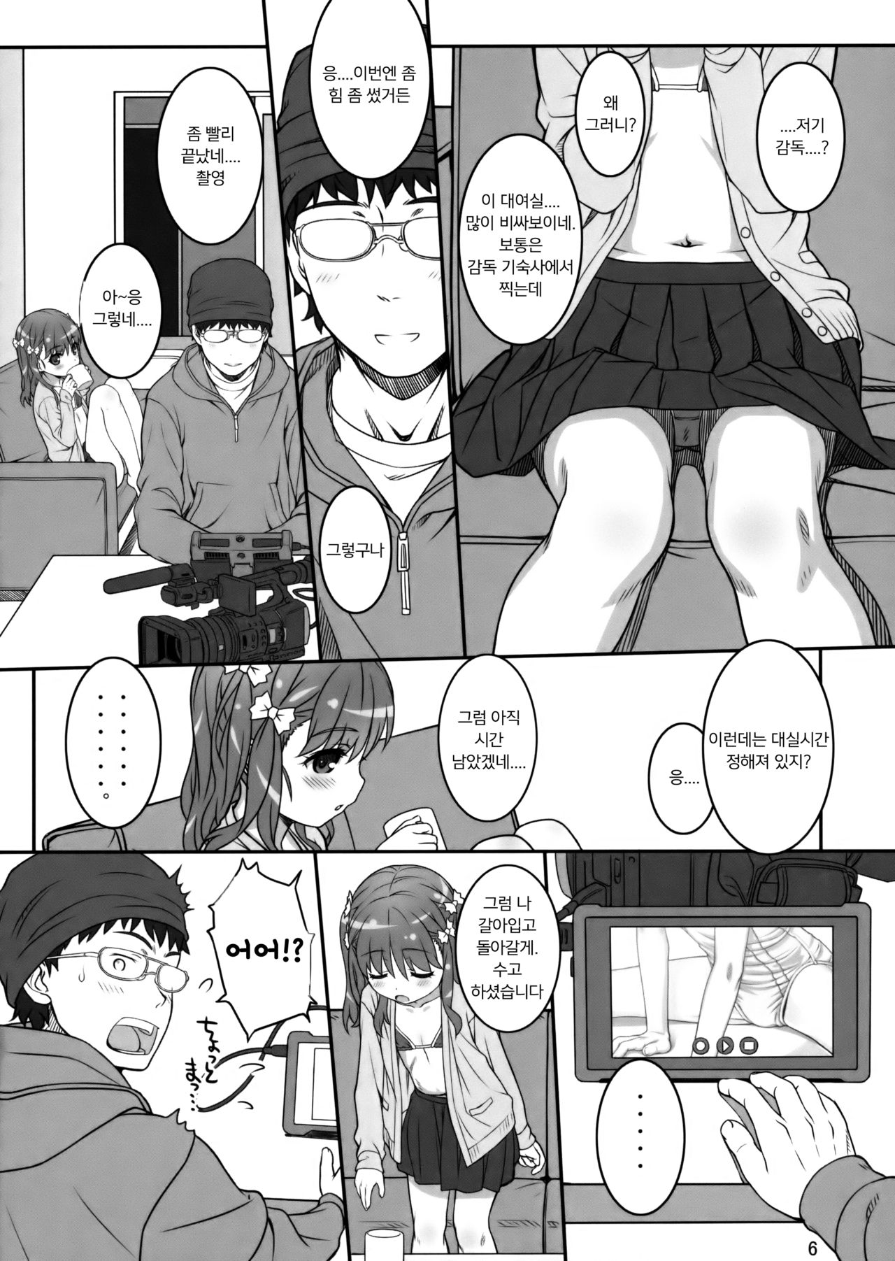 Off-shot | 오프샷 page 5 full